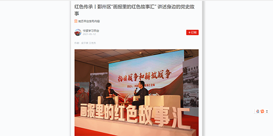 畫報里的故事會.png