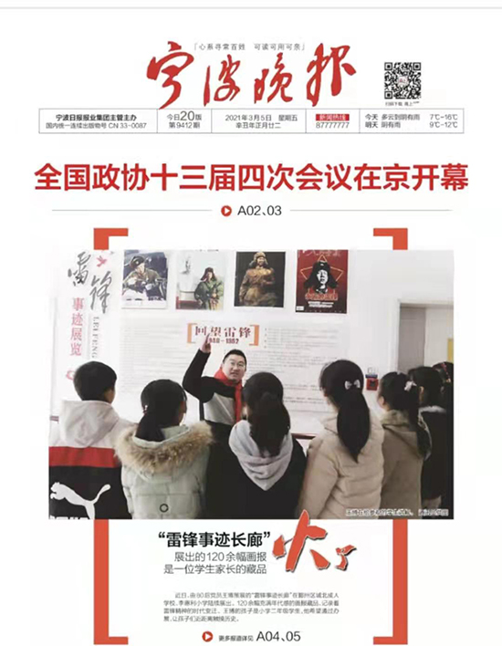 2021.3.5 寧波晚報頭版轉A02 03版  雷鋒事跡長廊火了.jpg